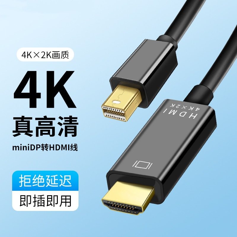 MiniDP转HDMI线4K高清连接线