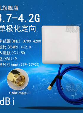 3.7-4.2G单极化小定向天线UWB隧道基站定位天线 煤安5G天线 CH2 SMA头3700-4200M高增益9dbi防水挂壁平板天线