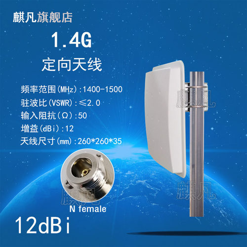 1.4G定向平板天线12dbi