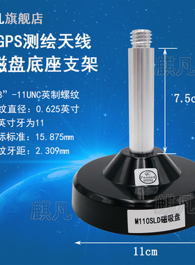 测绘GPS天线底座 直径11CM强磁吸盘 M110SLD重吸附力驾校驾考蘑菇头多星多频GNSS无人驾驶GPS定位天线支架座