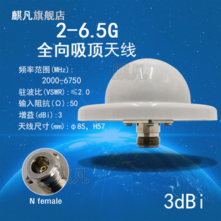 2800M2800 6750M2 3800M3300 5000M2000 6G全向圆型吸顶防水天线 4200M4400 4G5G吸顶天线2000