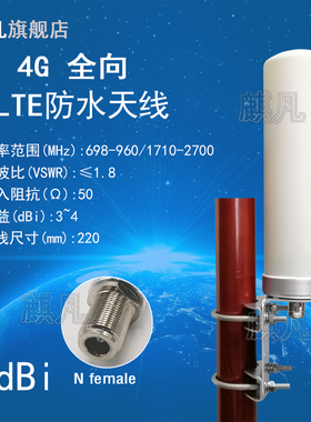 3G4G大功率LTE全向防水N头全向全频段全网通NB高增益4dBi单端口室外WIFI大功率AP基站发射接收火车头双锥天线