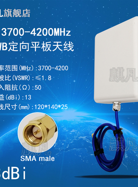 UWB隧道定位煤矿用煤安本安3.7-4.2G出线式SMA头3700-4200MHz高增益13dbi防水挂壁平板定向防静电天线