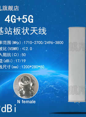 联兆4G5G双频定向天线 4G5G基站板状定向天线TD-LTE双端口板状天线1710-2700M2496-3800M高增益19dBi扇区天线