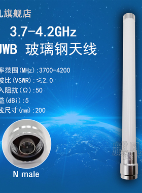 uwb天线 3.7-4.2G全向室外防水玻璃钢天线 N头UWB 3700-4200M超宽带20CM长喷漆白色高增益5dbi测距定位天线
