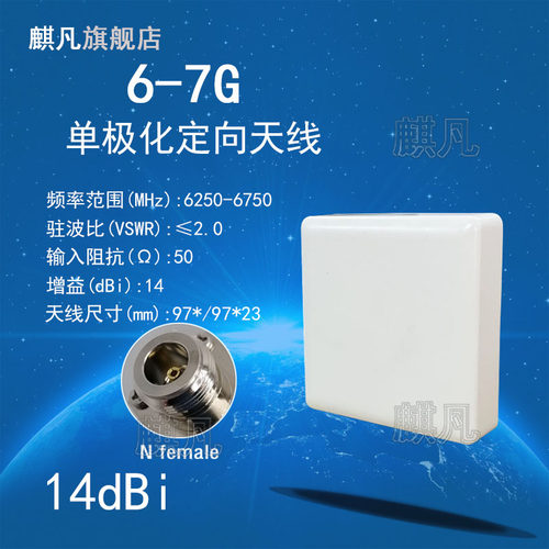 6-7G小定向天线6250-6750M