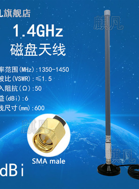1.4G吸盘天线 无人机图传天线 1.4G专网1350-1450MHz SMA头N头全向高增益6dbi车载强磁大吸盘玻璃钢防水天线
