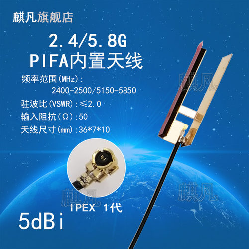 内置WIFI双频PIFA天线
