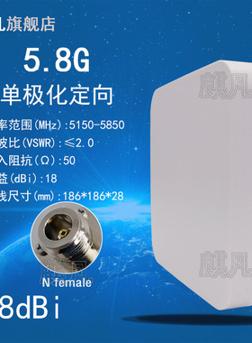 5.8G单极化定向天线 5150-5850M室外AP基站高增益18dBi防水挂壁天线 FPV天线 N母头WIFI方形平板天线