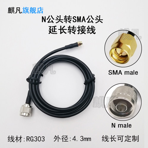 N公头防水转接线 N-J转SMA-J室外天线连接馈线 RG303双银低损耗延长转接线 过高频段耐高温射频同轴电缆跳线
