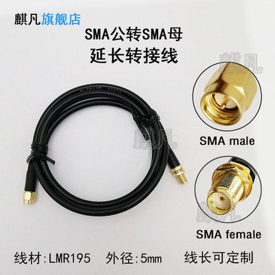 SMA公头转SMA母头转接线 滚花SMA内螺内针转外螺内孔射频天线馈线 LMR195超低损耗SMA-J转SMA-K天线延长线