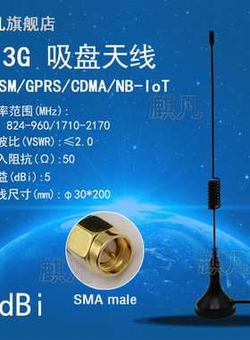3g/NB/GSM/GPRS吸盘弹簧杆天线