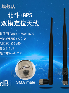 北斗GPS双模1.5-1.6G天线 北斗+GPS无源SMA-J公头可折叠全向天线1575.42MHZ高增益5dbi胶棒天线 大量现货秒发