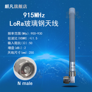 930M915M902 LoRa弯头玻璃钢天线 N弯公头900 930M防水天线 928M数传电台RFID全向高增益玻璃钢防水天线 900