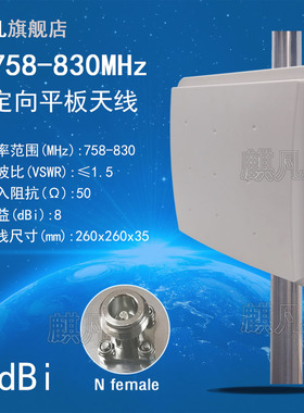 758-830M定向平板天线 777-783M758-803M791-821M815-830M单极化8dbi单端口定向天线 支持5G Band18 15 20 28