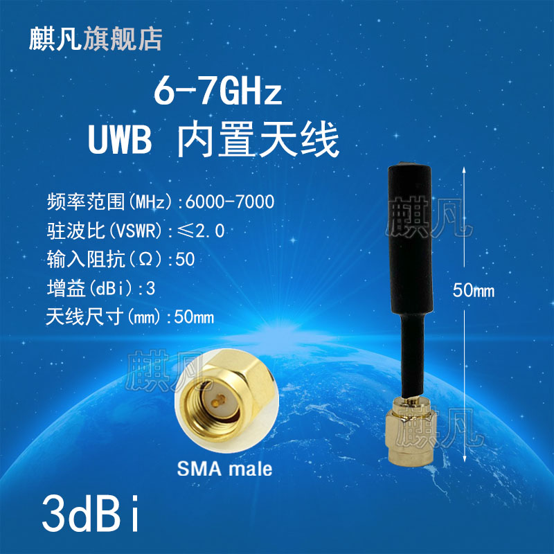 6-7G内置铜管UWB定位天线