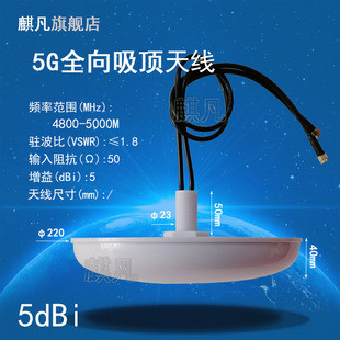 5000M4800 4900M4900 5000M移动5g通讯天线双端口高增益室内室外吸顶天线 4900M4800 5G全向吸顶天线4700
