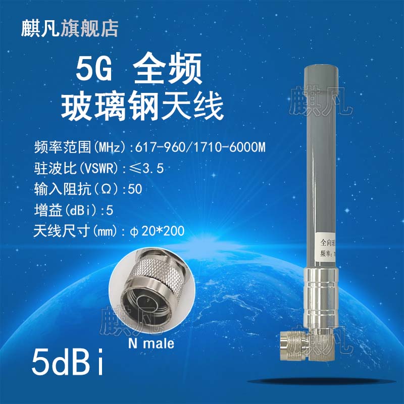N弯公头5G全频玻璃钢防水天线