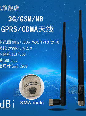 高品质3G外置天线 NB天线 NB-IoT天线 gsm天线3G天线GPRS EVDO CDMA WCDMA TDSCDMA全向高增益胶棒天线