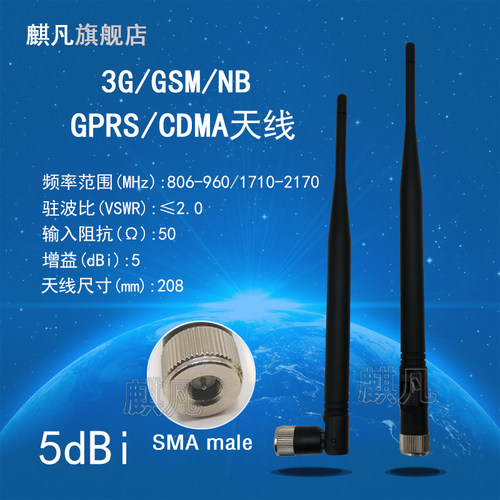 高品质3G外置天线 NB天线 NB-IoT天线 gsm天线3G天线GPRS EVDO CDMA WCDMA TDSCDMA全向高增益胶棒天线