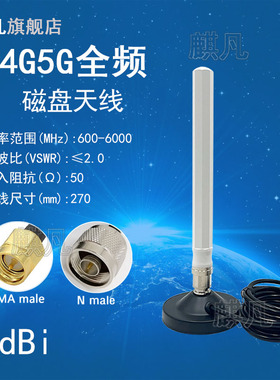 5G全频段600-6000M强磁吸盘天线4G5G GSM/LTE/NB/NR移动联通电信基站路由器八角天线室外高增益5dbi防水天线