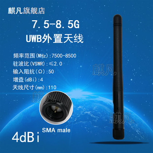 CH9 7500-8500M短天线SMA公头7.5-8.5G7.7-8.3G全向UWB模块外置天线室内基站定位天线11cm长折叠小胶棒天线