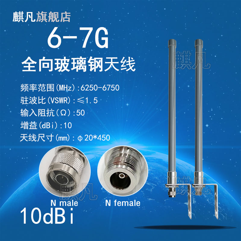 6-7G信道5室外玻璃钢防水天线