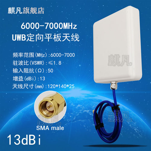UWB隧道人员定位煤矿用煤安本安6-7G防静电出线式6000-70000MHz高增益13dbi防水挂壁120*140平板定向天线