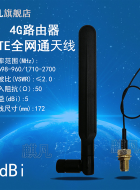4G路由器天线 4G船桨天线 SMA接口全向高增益5dbi外置天线LTE GSM NB天线 2G/3G/4G路由器黑色白色扁天线
