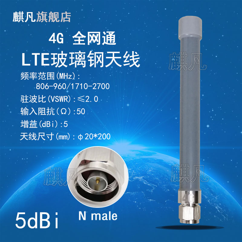 4G玻璃钢防水天线LTEGSMNB