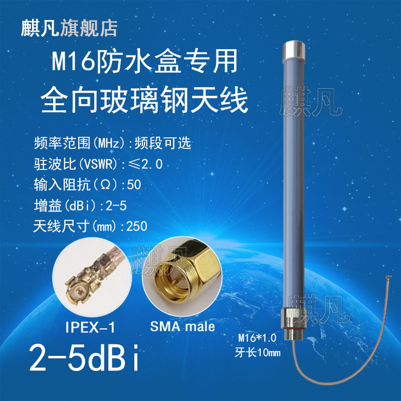M16*1.0型AP防水盒外置天线 2.4G 3G4G 433M470-510M868M915M出线天线 LTE WiFi LoRa NB-IoT防水玻璃钢天线