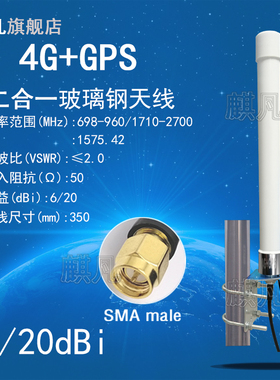 4G+GPS二合一组合天线 大功率4G+北斗GPS出线天线 GSM/NB/LTE机柜定位防水有源GPS高增益20dbi玻璃钢天线