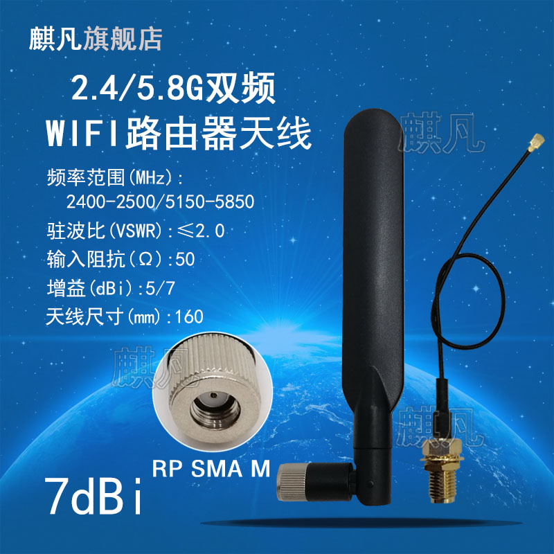 wifi路由器双频船桨天线