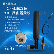 wifi6e wifi7天线 2.4G5.8G双频船桨天线 SMA内孔全向高增益7dbi罗杰斯陶瓷板材路由器网卡外置鸭嘴扁天线