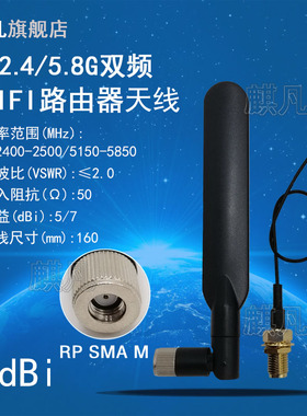 wifi6e wifi7天线 2.4G5.8G双频船桨天线 SMA内孔全向高增益7dbi罗杰斯陶瓷板材路由器网卡外置鸭嘴扁天线