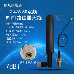 wifi6e wifi7天线 2.4G5.8G双频船桨天线 SMA内孔全向高增益7dbi罗杰斯陶瓷板材路由器网卡外置鸭嘴扁天线