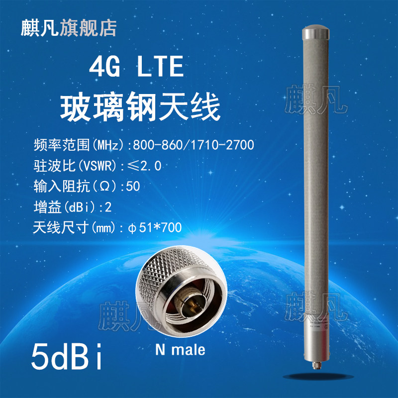 4G基站LTE发射天线GPRS 2G 3G GSM NB-IoT全频全网通全向室外信息机大功率航运航海船用通讯防水玻璃钢天线