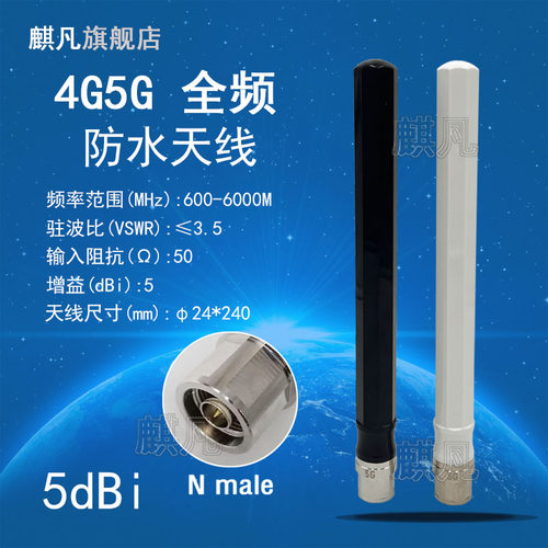 5g全频段防水天线617-6000m