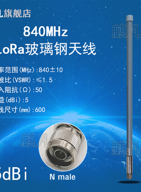 840M防水天线 850M天线 LoRa天线 无人机飞控远传输840M地面基站数传电台高增益5dbi防水玻璃钢棒状天线