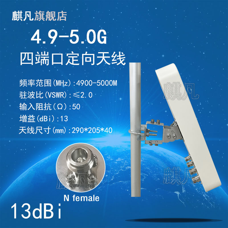 5G MIMO双极化定向天线4950M4900-5000M4.9-5.0G高增益13dbi定向天线四端口H+V平板定向天线配万向夹码支架