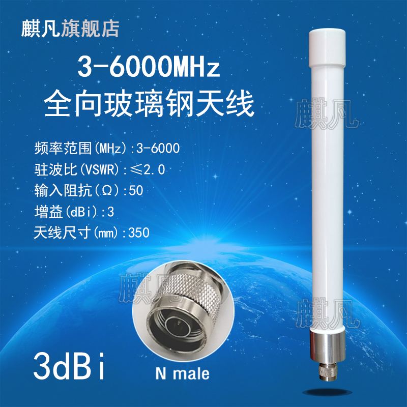 3-6000M防水天线低频天线 3-1000M/3-1500M/3-3000M/3-6000M室外防水天线大功率玻璃钢天线 5G NR天线