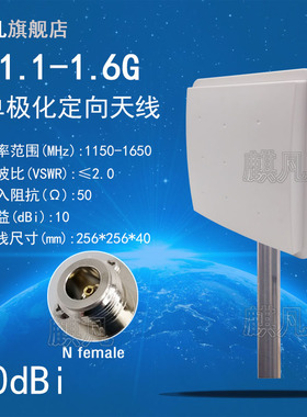 北斗GPS多星多频定向天线1150-1650M单极化大功率无源定位天线1.1-1.6G高增益10dbi平板收发天线