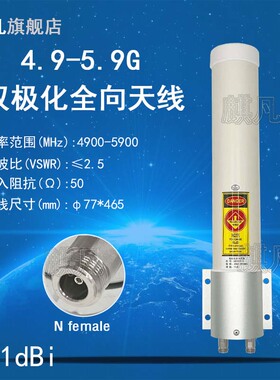 5.8G双极化全向天线 N母头4900-5900M室外AP网桥基站wifi天线 MIMO高增益11dBi天线 H+V防水天线Omni Antenna