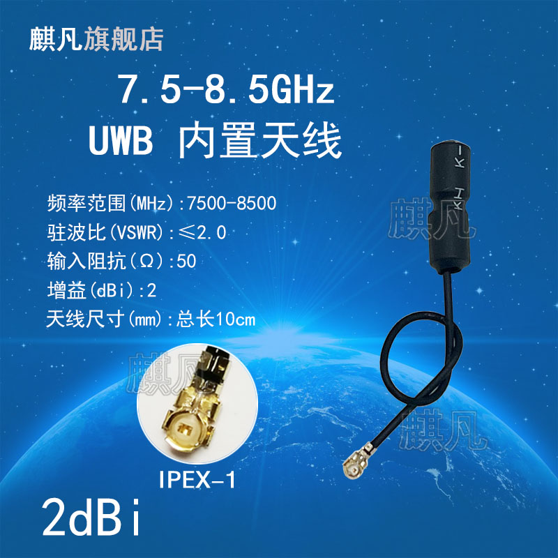 7.5-8.5GUWB标签内置天线