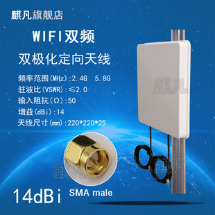 2.4G定向天线 2.4G5.8G双频双极化定向天线 wifi6信号放大路由器室外AP基站网桥网关高增益14dbi平板天线