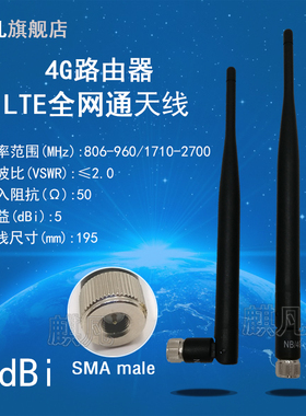 4G胶棒LTE全网通GSM/GPRS/WCDMA/3G/LTE/NR全频段无线路由器模块SMA外置高增益5dbi黑色折叠天线5G扁船桨刀锋