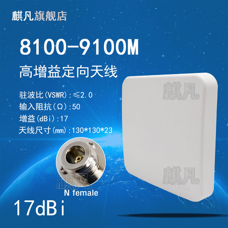 联兆UWB定向天线 8100-9100M单极化定向天线 5G基站天线 8.1-9.1G8G9G高增益17dbi平板方形定向天线