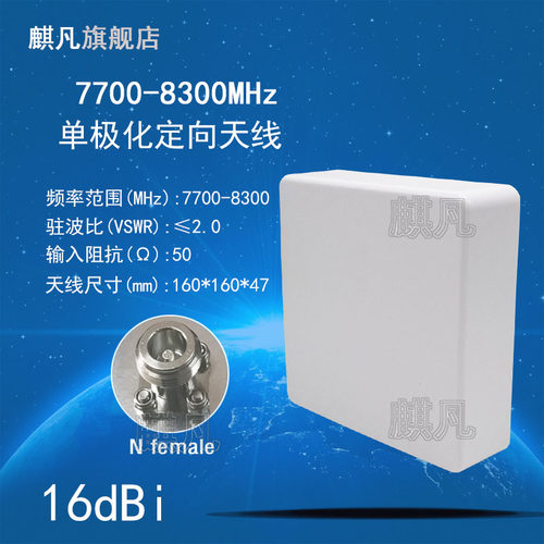 uwb7700-8300M平板定向天线