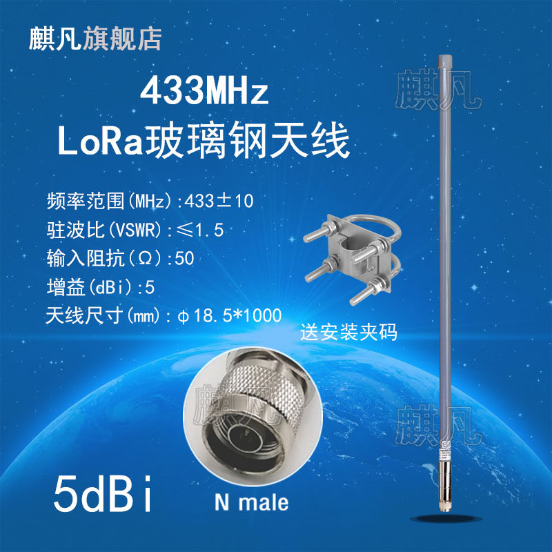 433M高增益5dbi防水玻璃钢天线