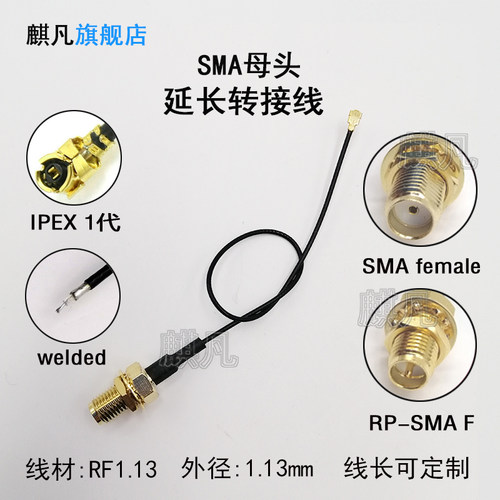 SMA母头外螺内孔针转IPEX馈线